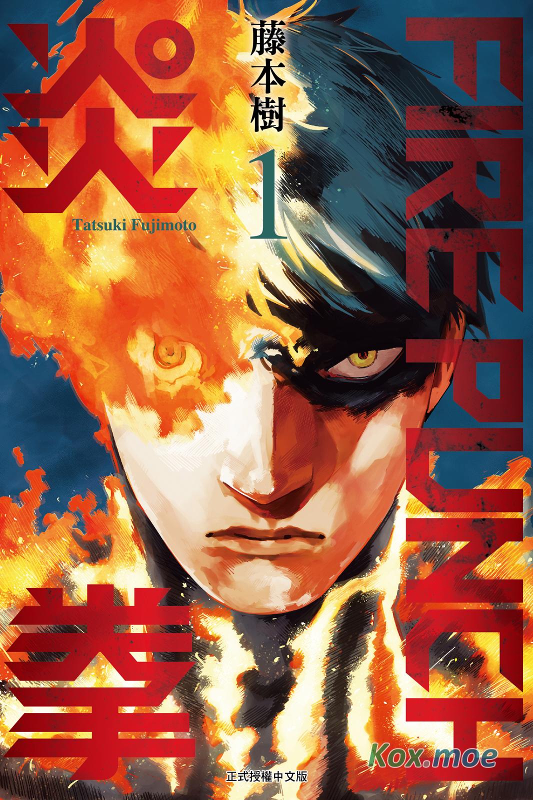 FIREPUNCH炎拳